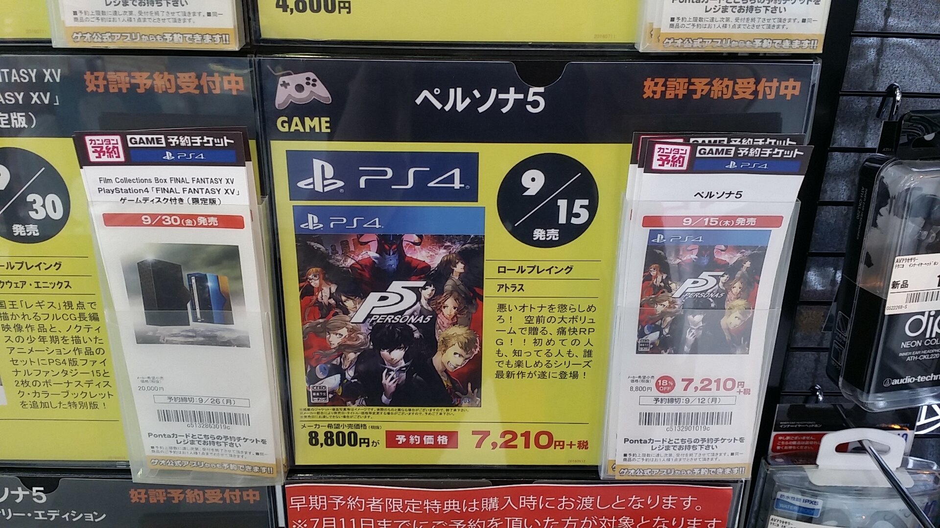 ペルソナ5は通販とリアル販売店のどちらが激安なのか検証